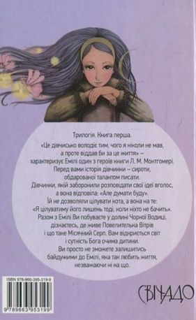 Емілі з місячного серпа. Книга перша — фото 4