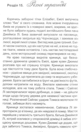Емілі з місячного серпа. Книга перша — фото 5