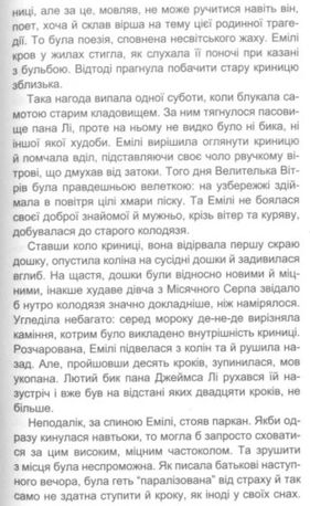 Емілі з місячного серпа. Книга перша — фото 6