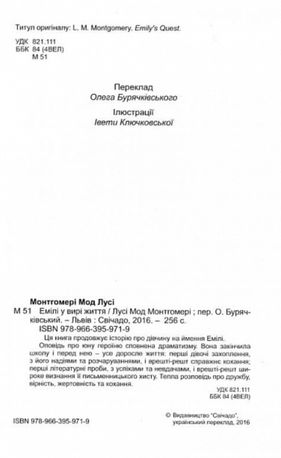 Емілі у вирі життя. Книга третя — фото 4