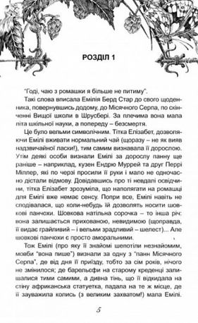 Емілі у вирі життя. Книга третя — фото 5