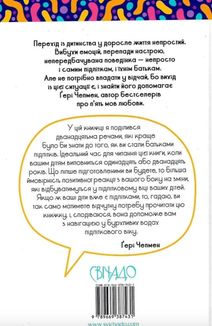 Якби ж ми це знали, перш ніж наші діти стали підлітками. Image №2