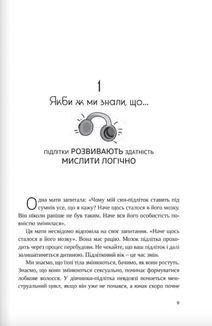 Якби ж ми це знали, перш ніж наші діти стали підлітками. Image №3