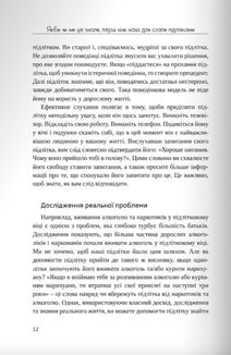 Якби ж ми це знали, перш ніж наші діти стали підлітками. Image №7