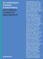 50 найкращих книжок в інфографіці. Інструменти особистої ефективності. Image №2