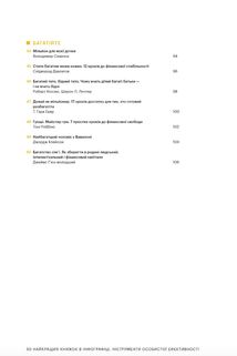 50 найкращих книжок в інфографіці. Інструменти особистої ефективності. Image №7