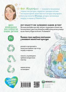 Ася і пластиковий світ. Зображення №2