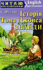 Історія Тома Джонса. Знайди
