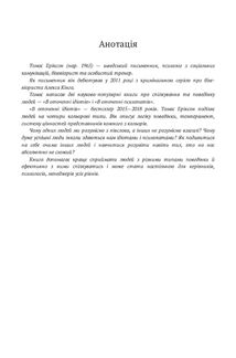 В оточенні ідіотів, або Як зрозуміти тих, кого неможливо зрозуміти. Зображення №3
