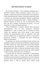 В оточенні ідіотів, або Як зрозуміти тих, кого неможливо зрозуміти. Зображення №4