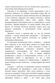 В оточенні ідіотів, або Як зрозуміти тих, кого неможливо зрозуміти. Зображення №7