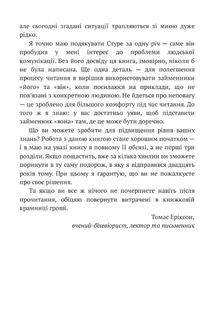 В оточенні ідіотів, або Як зрозуміти тих, кого неможливо зрозуміти. Зображення №9