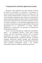 В оточенні ідіотів, або Як зрозуміти тих, кого неможливо зрозуміти. Зображення №10
