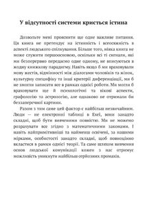 В оточенні ідіотів, або Як зрозуміти тих, кого неможливо зрозуміти. Зображення №10