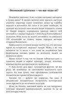 В оточенні ідіотів, або Як зрозуміти тих, кого неможливо зрозуміти. Зображення №15