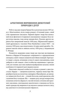 Нарцис і Ґольдмунд. Image №2