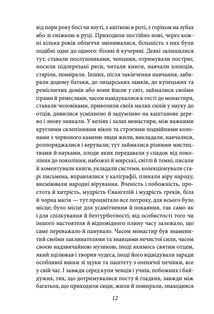 Нарцис і Ґольдмунд. Image №8