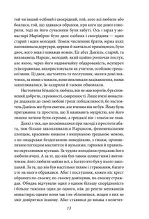 Нарцис і Ґольдмунд. Image №9