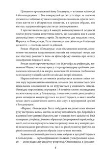 Нарцис і Ґольдмунд. Image №3