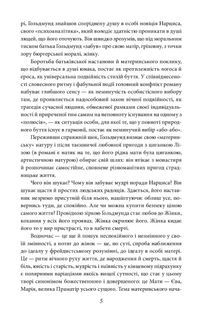 Нарцис і Ґольдмунд. Image №4