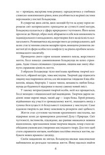 Нарцис і Ґольдмунд. Image №5