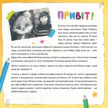 MONATIK. Книга мрій!. Зображення №3