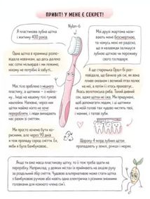 Ася і пластиковий світ. Зображення №8