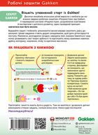 Gakken. Розумні ігри. Підготовка до письма. 2-4 роки. Image №2