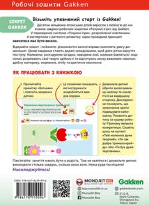Gakken. Розумні ігри. Підготовка до письма. 2-4 роки. Image №2