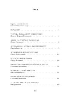 Лицарі плаща й кинджала. Українська історія крізь призму діяльності спецслужб. Зображення №3