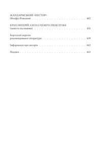 Лицарі плаща й кинджала. Українська історія крізь призму діяльності спецслужб. Зображення №4
