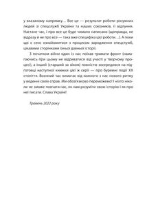 Лицарі плаща й кинджала. Українська історія крізь призму діяльності спецслужб. Зображення №6