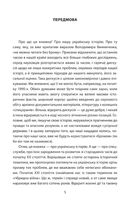 Лицарі плаща й кинджала. Українська історія крізь призму діяльності спецслужб. Зображення №7