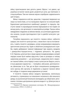 Лицарі плаща й кинджала. Українська історія крізь призму діяльності спецслужб. Зображення №8