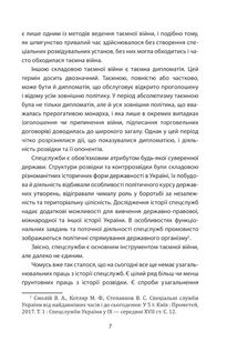 Лицарі плаща й кинджала. Українська історія крізь призму діяльності спецслужб. Зображення №9