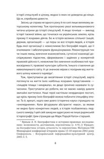 Лицарі плаща й кинджала. Українська історія крізь призму діяльності спецслужб. Зображення №10