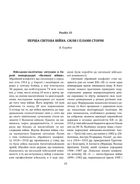 Історія війн і військового мистецтва. Том 3. Зображення №9