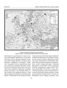 Історія війн і військового мистецтва. Том 3. Зображення №11