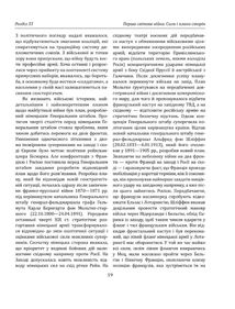 Історія війн і військового мистецтва. Том 3. Зображення №12