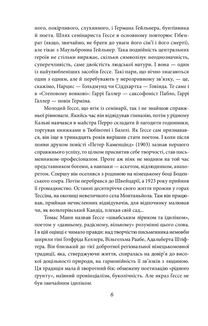 Гра в бісер. Image №6