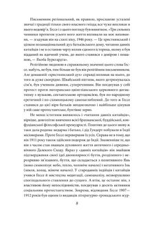 Гра в бісер. Image №7
