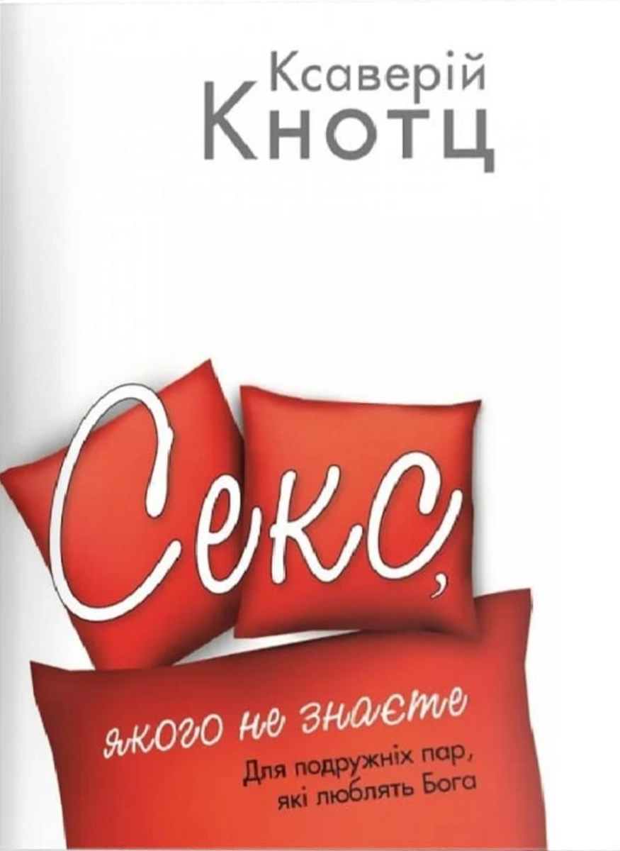 Секс, якого не знаєте
