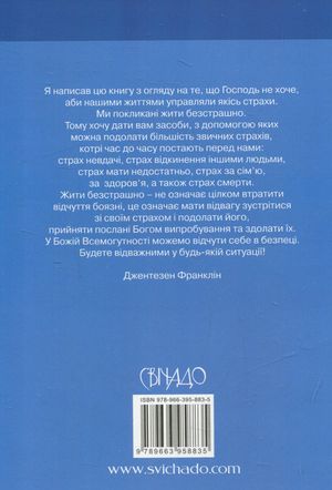 Відвага, спокій і радість — Джентезен Франклін, фото 5