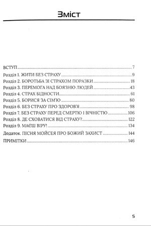 Відвага, спокій і радість — Джентезен Франклін, фото 6