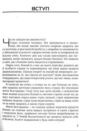Відвага, спокій і радість — Джентезен Франклін, фото 7
