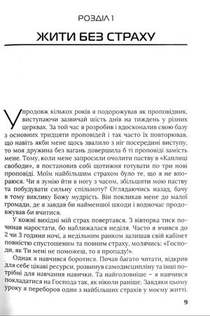 Відвага, спокій і радість — Джентезен Франклін, фото 8