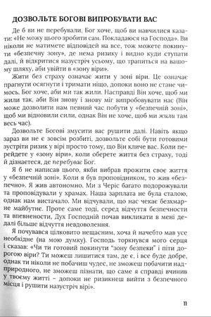 Відвага, спокій і радість — Джентезен Франклін, фото 9