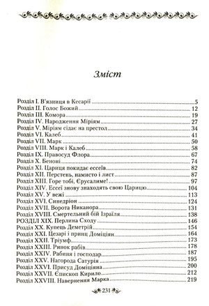 Перлина Сходу — Генрі Райдер Гаґґард, фото 6