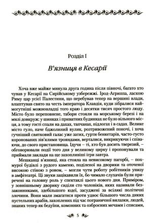 Перлина Сходу — Генрі Райдер Гаґґард, фото 7