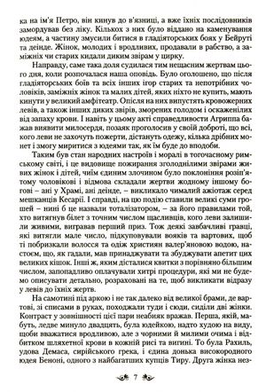 Перлина Сходу — Генрі Райдер Гаґґард, фото 9